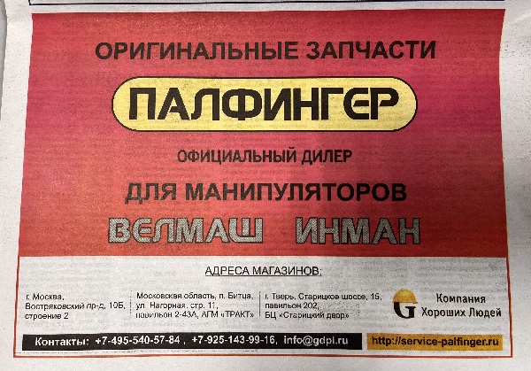 Реклама: оригинальные запчасти на лесные гидроманипуляторы