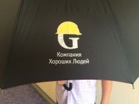 Зонт Хорошего человека.