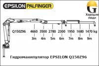 Манипулятор EPSILON Q150Z96,CAM, захват FG53