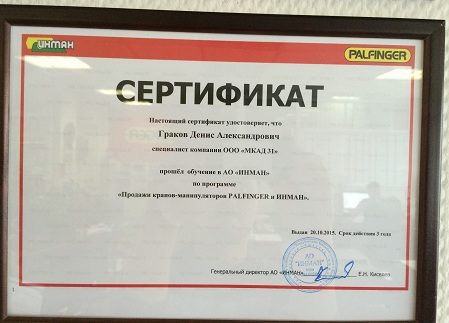 Сертификат ИНМАН