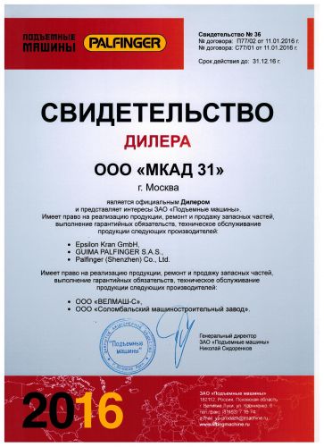 сертификат ПМ 2016 г