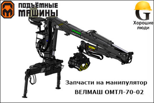 Новый прайс-лист на запчасти ВЕЛМАШ