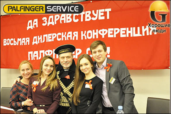 8-я дилерская конференция ПАЛФИНГЕР