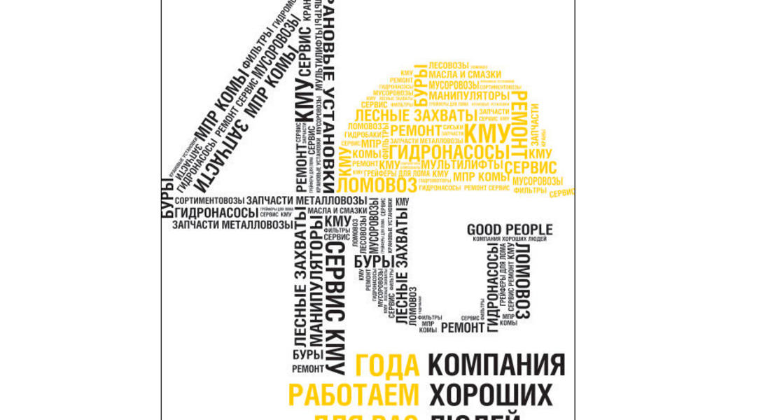Компания Хороших Людей. НАМ 4 ГОДА!