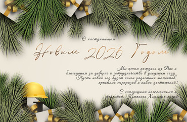 С НОВЫМ ГОДОМ!!!